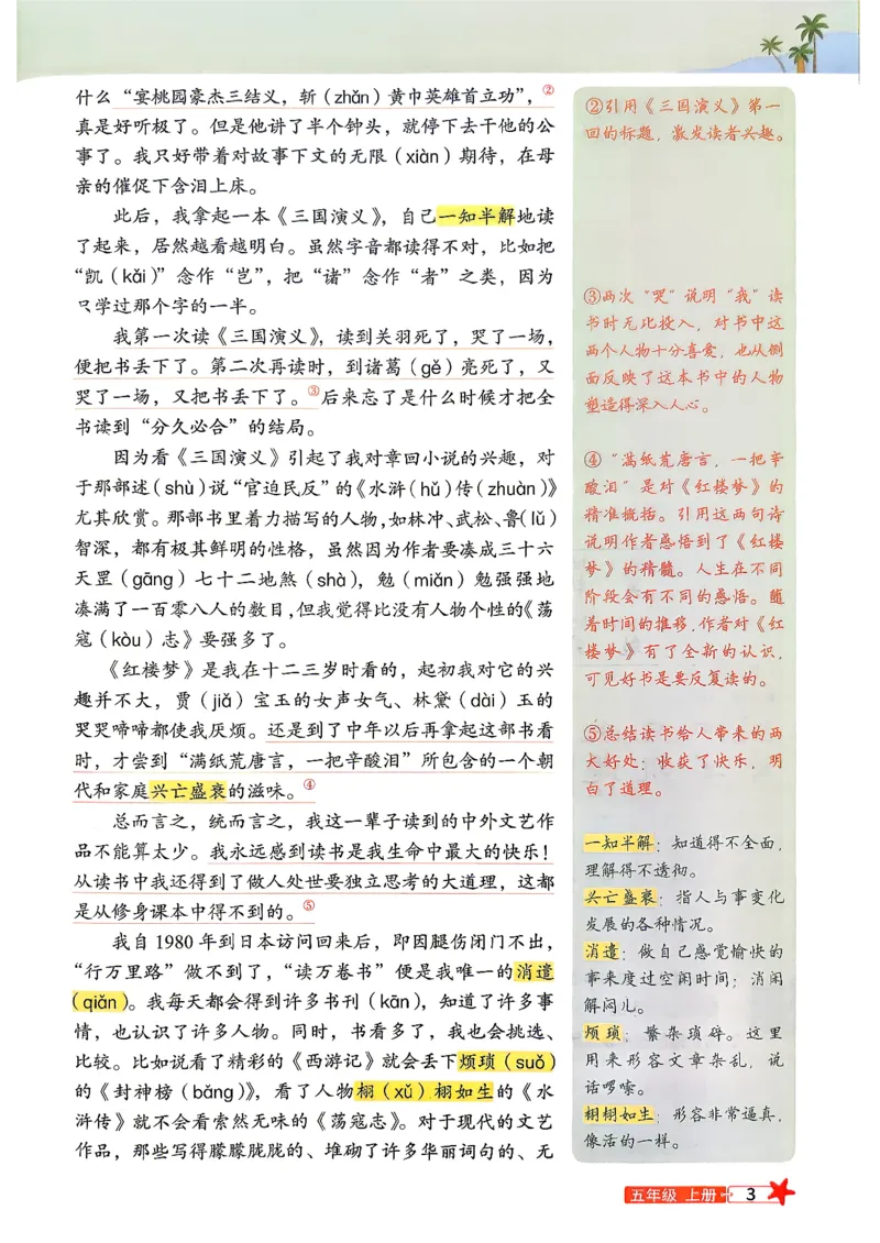 《26阳光同学暑假衔接预习笔记_26秋小学初中各机构教辅大合集（一本、教材帮、阳光同学、王朝霞、实验班、小典中点、上分卷、白欧、课堂笔记等等）_26秋小学教辅资料_264》第5页预览