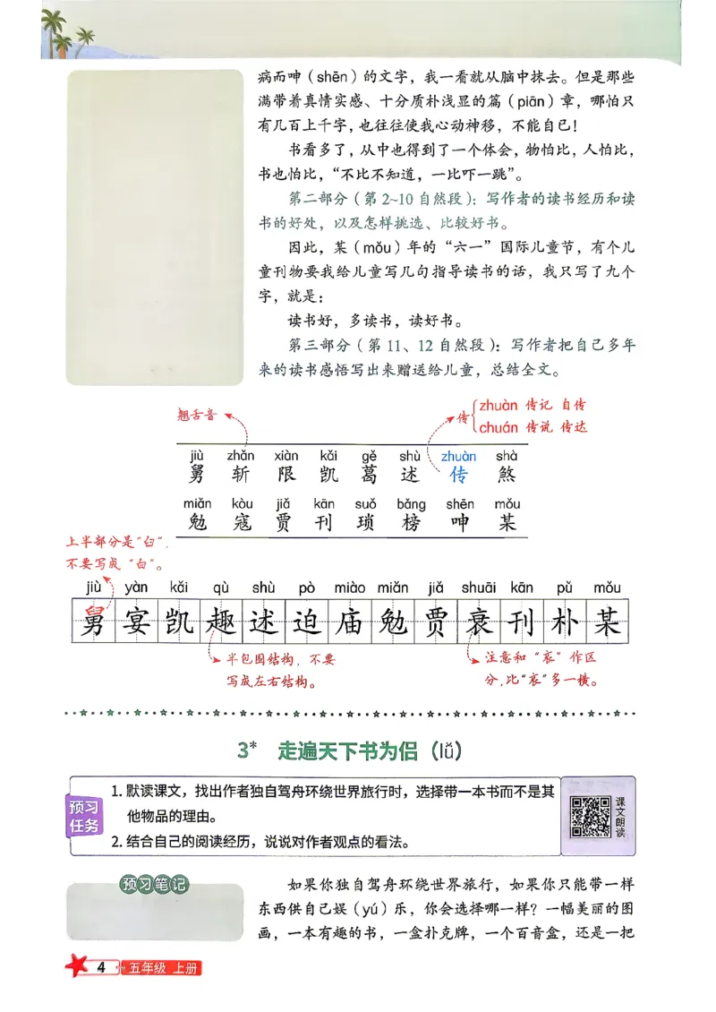 《26阳光同学暑假衔接预习笔记_26秋小学初中各机构教辅大合集（一本、教材帮、阳光同学、王朝霞、实验班、小典中点、上分卷、白欧、课堂笔记等等）_26秋小学教辅资料_264》第6页预览