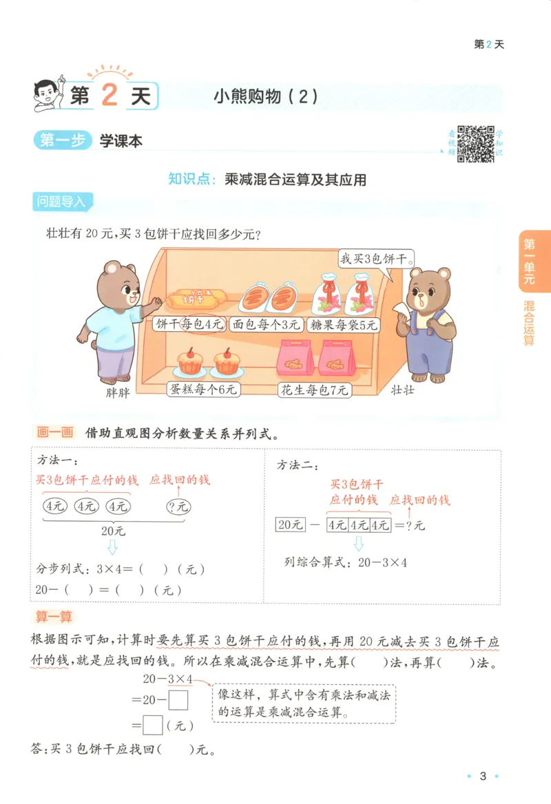 《主书_26秋小学初中各机构教辅大合集（一本、教材帮、阳光同学、王朝霞、实验班、小典中点、上分卷、白欧、课堂笔记等等）_26秋小学教辅资料_12026秋小学《一本》系列语数英_760》第10页预览