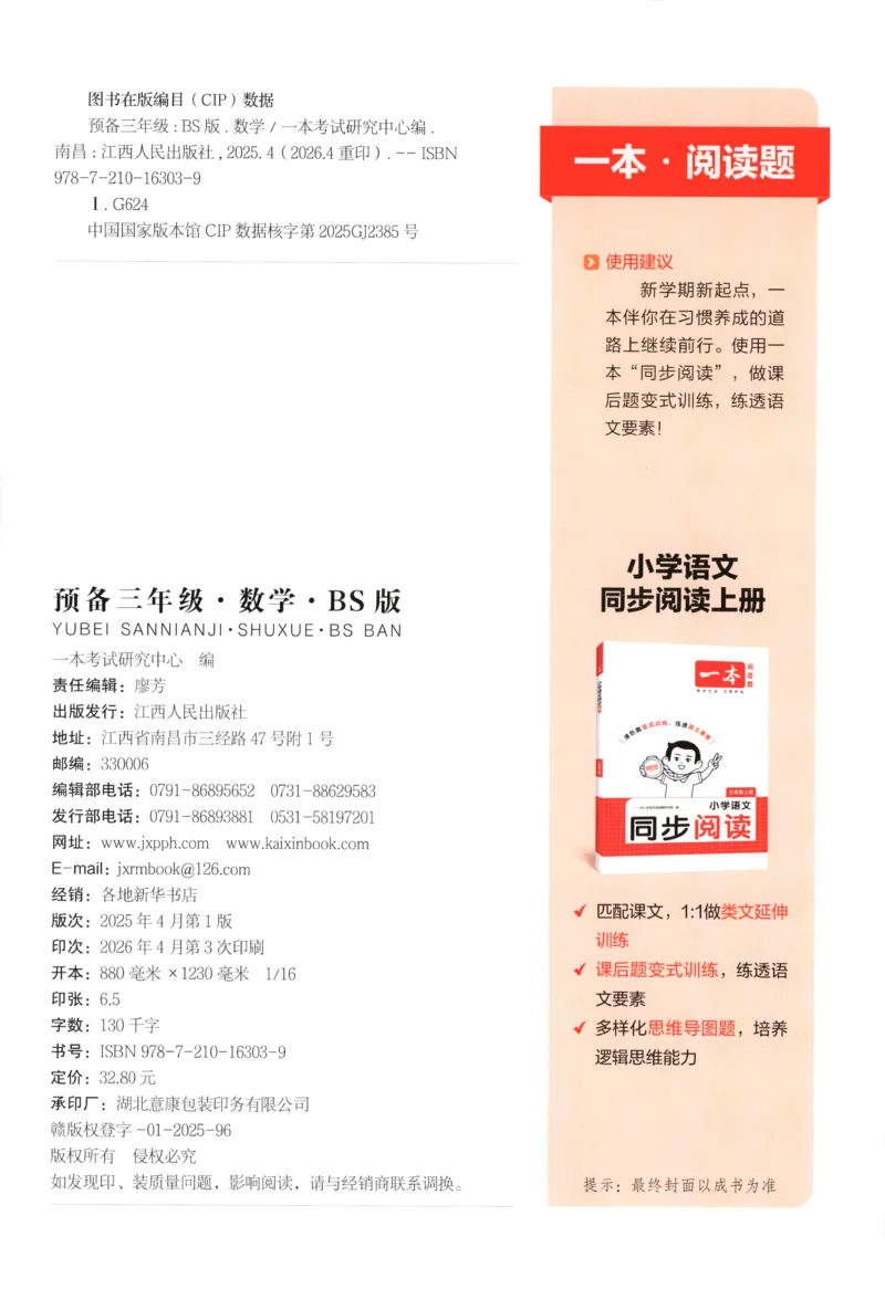 《主书_26秋小学初中各机构教辅大合集（一本、教材帮、阳光同学、王朝霞、实验班、小典中点、上分卷、白欧、课堂笔记等等）_26秋小学教辅资料_12026秋小学《一本》系列语数英_760》第2页预览