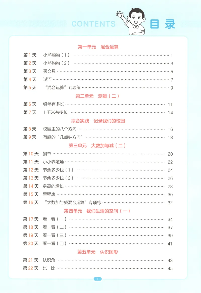 《主书_26秋小学初中各机构教辅大合集（一本、教材帮、阳光同学、王朝霞、实验班、小典中点、上分卷、白欧、课堂笔记等等）_26秋小学教辅资料_12026秋小学《一本》系列语数英_760》第6页预览