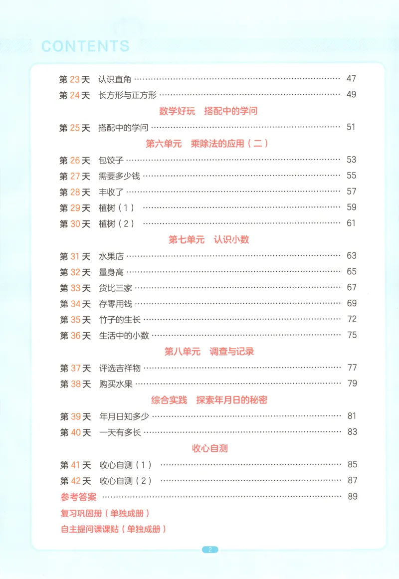《主书_26秋小学初中各机构教辅大合集（一本、教材帮、阳光同学、王朝霞、实验班、小典中点、上分卷、白欧、课堂笔记等等）_26秋小学教辅资料_12026秋小学《一本》系列语数英_760》第7页预览