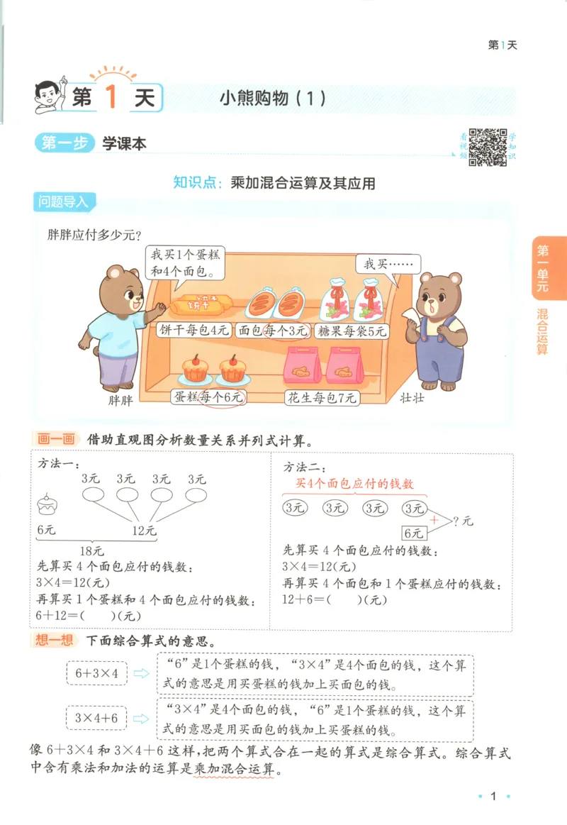 《主书_26秋小学初中各机构教辅大合集（一本、教材帮、阳光同学、王朝霞、实验班、小典中点、上分卷、白欧、课堂笔记等等）_26秋小学教辅资料_12026秋小学《一本》系列语数英_760》第8页预览