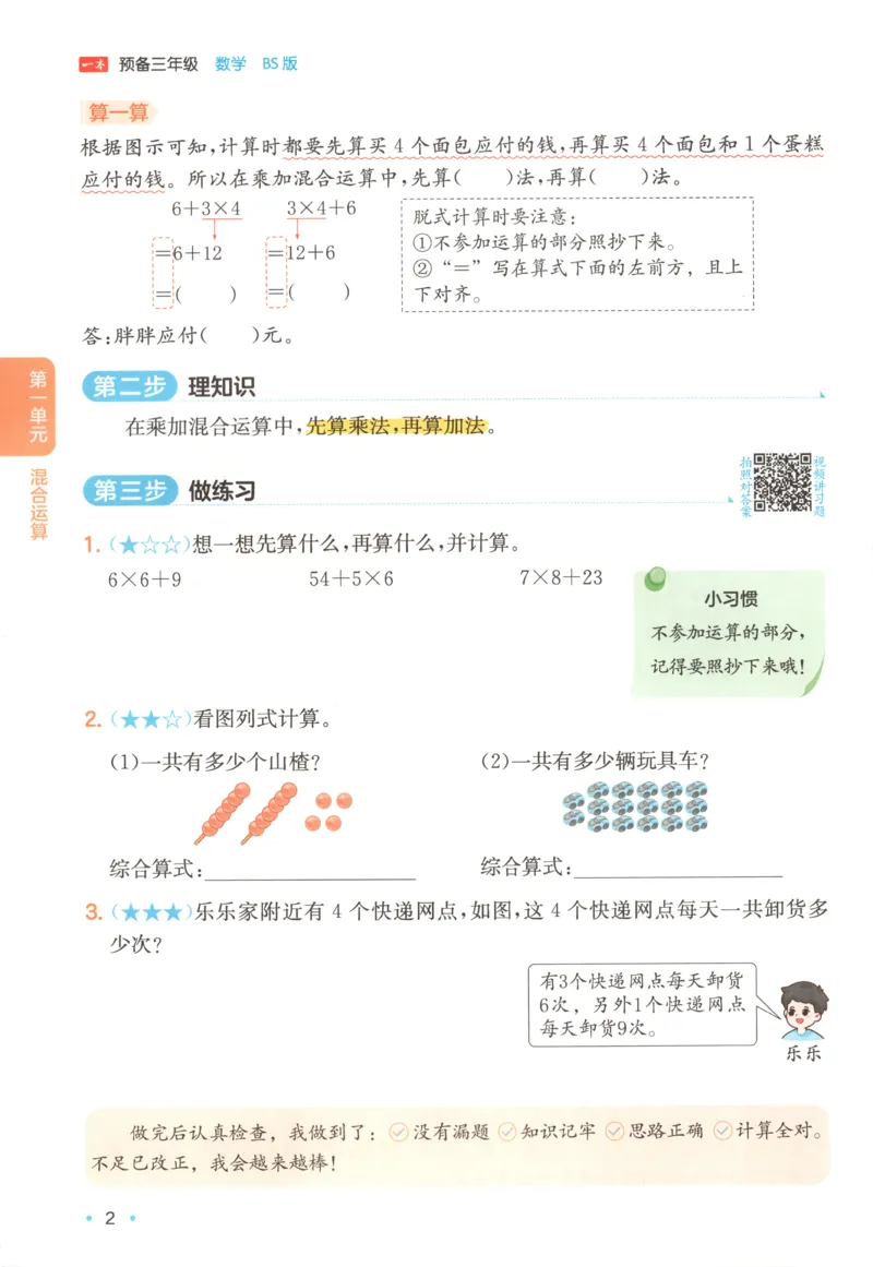《主书_26秋小学初中各机构教辅大合集（一本、教材帮、阳光同学、王朝霞、实验班、小典中点、上分卷、白欧、课堂笔记等等）_26秋小学教辅资料_12026秋小学《一本》系列语数英_760》第9页预览
