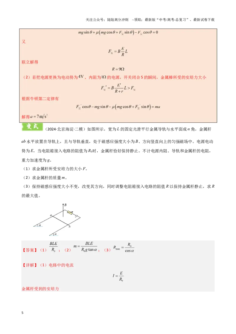 《模板11-1磁场（四大题型）（解析版）_04-物理-高考总复习_专项复习_2025年_2025年高考物理答题技巧与答题模板（全国通用）》第5页预览