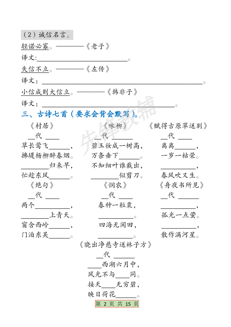 《B20123二年级（下）语文全册必背考点梳理(微信564455174)_2年级下册同步教辅_2下-语文_二下语文-重点必备资料》第2页预览