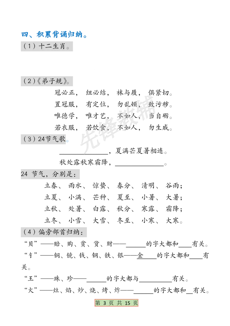 《B20123二年级（下）语文全册必背考点梳理(微信564455174)_2年级下册同步教辅_2下-语文_二下语文-重点必备资料》第3页预览