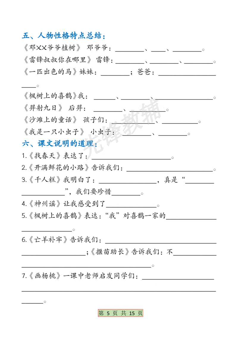 《B20123二年级（下）语文全册必背考点梳理(微信564455174)_2年级下册同步教辅_2下-语文_二下语文-重点必备资料》第4页预览