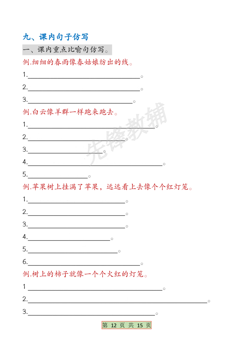 《B20123二年级（下）语文全册必背考点梳理(微信564455174)_2年级下册同步教辅_2下-语文_二下语文-重点必备资料》第7页预览