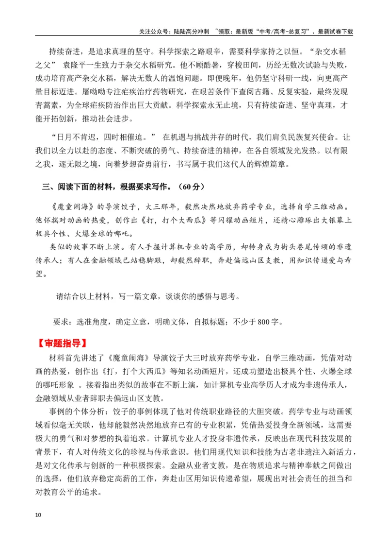 《热点素材472025年春节最火的三个人（导演饺子、梁文锋、王兴兴）-（全国通用）_专项复习_2025年_2025年高考语文作文高分素材运用与优秀范文（全国通用）_资料》第10页预览