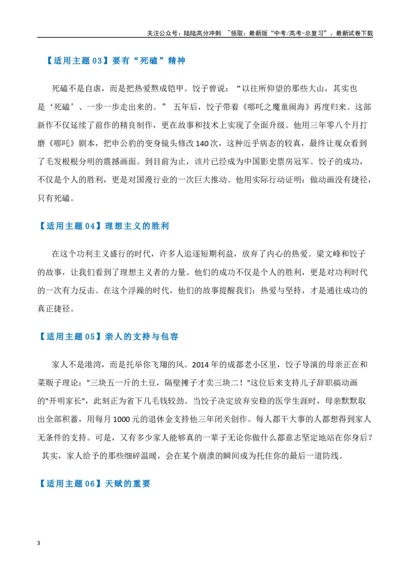 《热点素材472025年春节最火的三个人（导演饺子、梁文锋、王兴兴）-（全国通用）_专项复习_2025年_2025年高考语文作文高分素材运用与优秀范文（全国通用）_资料》第3页预览