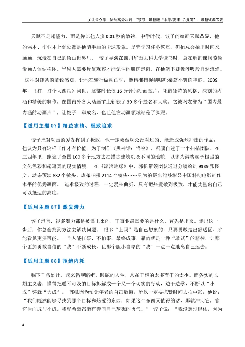 《热点素材472025年春节最火的三个人（导演饺子、梁文锋、王兴兴）-（全国通用）_专项复习_2025年_2025年高考语文作文高分素材运用与优秀范文（全国通用）_资料》第4页预览