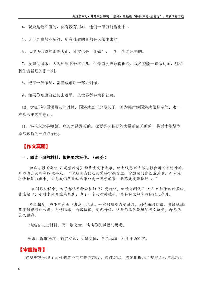 《热点素材472025年春节最火的三个人（导演饺子、梁文锋、王兴兴）-（全国通用）_专项复习_2025年_2025年高考语文作文高分素材运用与优秀范文（全国通用）_资料》第6页预览
