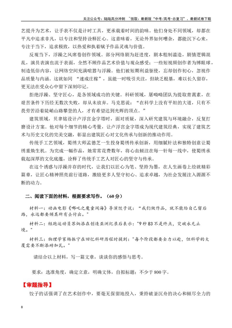 《热点素材472025年春节最火的三个人（导演饺子、梁文锋、王兴兴）-（全国通用）_专项复习_2025年_2025年高考语文作文高分素材运用与优秀范文（全国通用）_资料》第8页预览