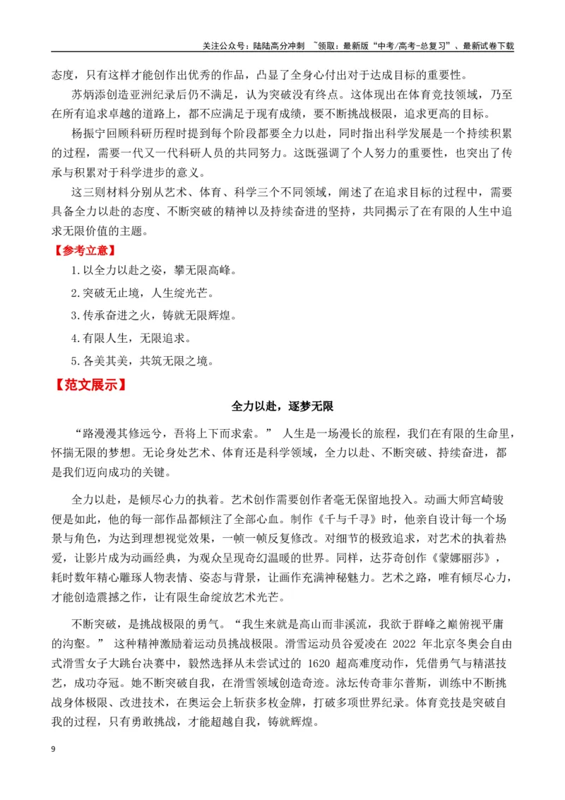《热点素材472025年春节最火的三个人（导演饺子、梁文锋、王兴兴）-（全国通用）_专项复习_2025年_2025年高考语文作文高分素材运用与优秀范文（全国通用）_资料》第9页预览