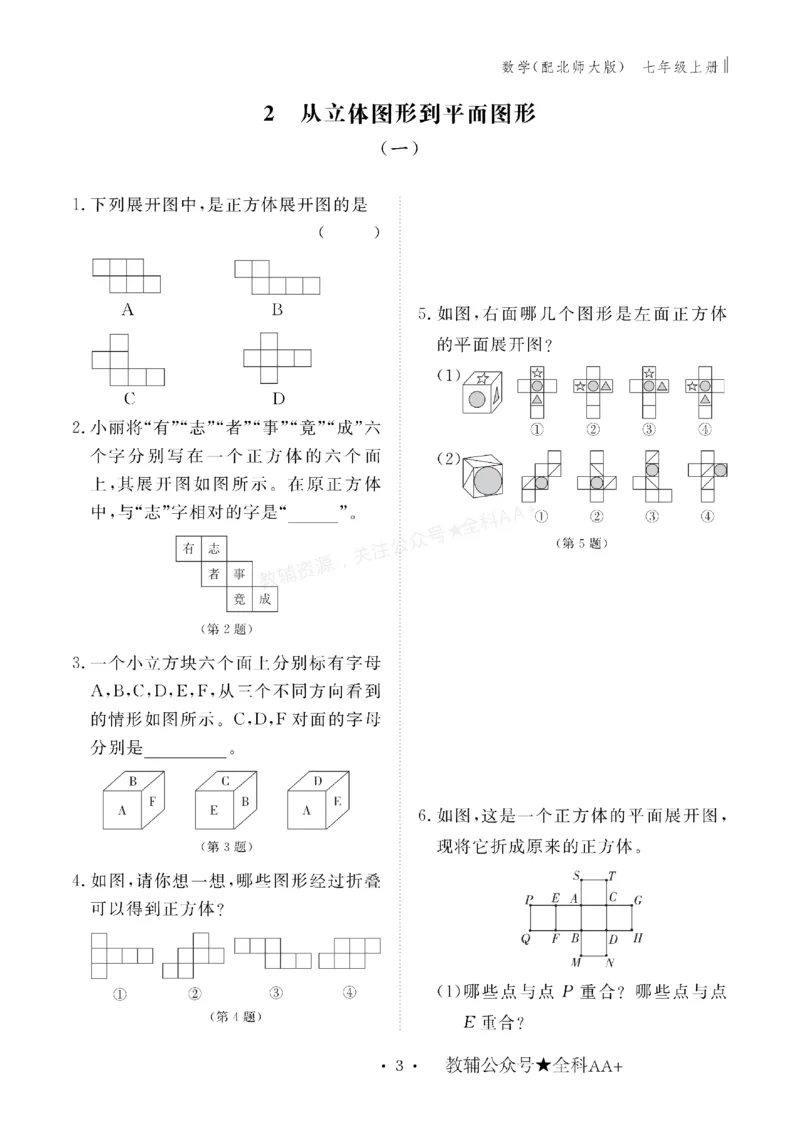 《2027《初中同步智慧作业本》数学7上(BSD)_2027版初中《同步智慧作业本》7年级上册（语数外）（人教）》第3页预览