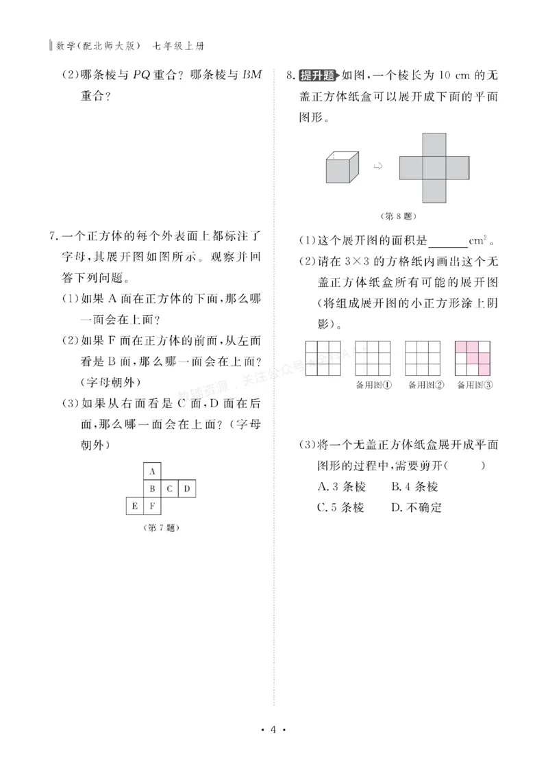 《2027《初中同步智慧作业本》数学7上(BSD)_2027版初中《同步智慧作业本》7年级上册（语数外）（人教）》第4页预览