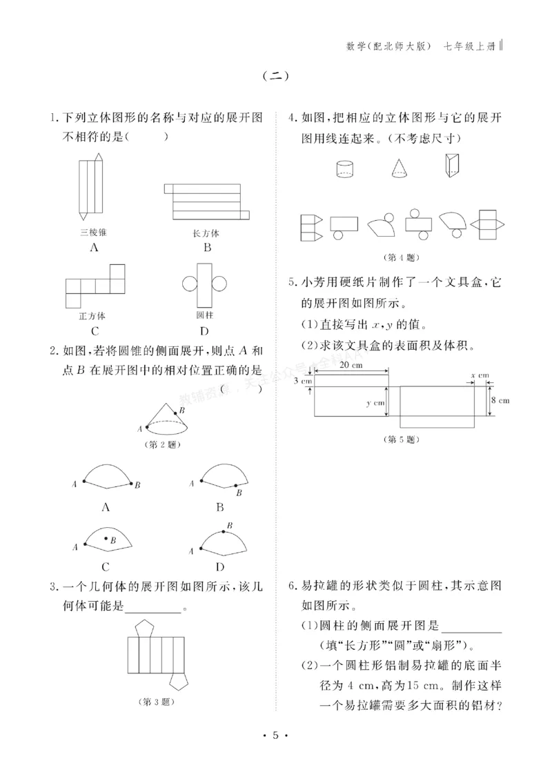 《2027《初中同步智慧作业本》数学7上(BSD)_2027版初中《同步智慧作业本》7年级上册（语数外）（人教）》第5页预览