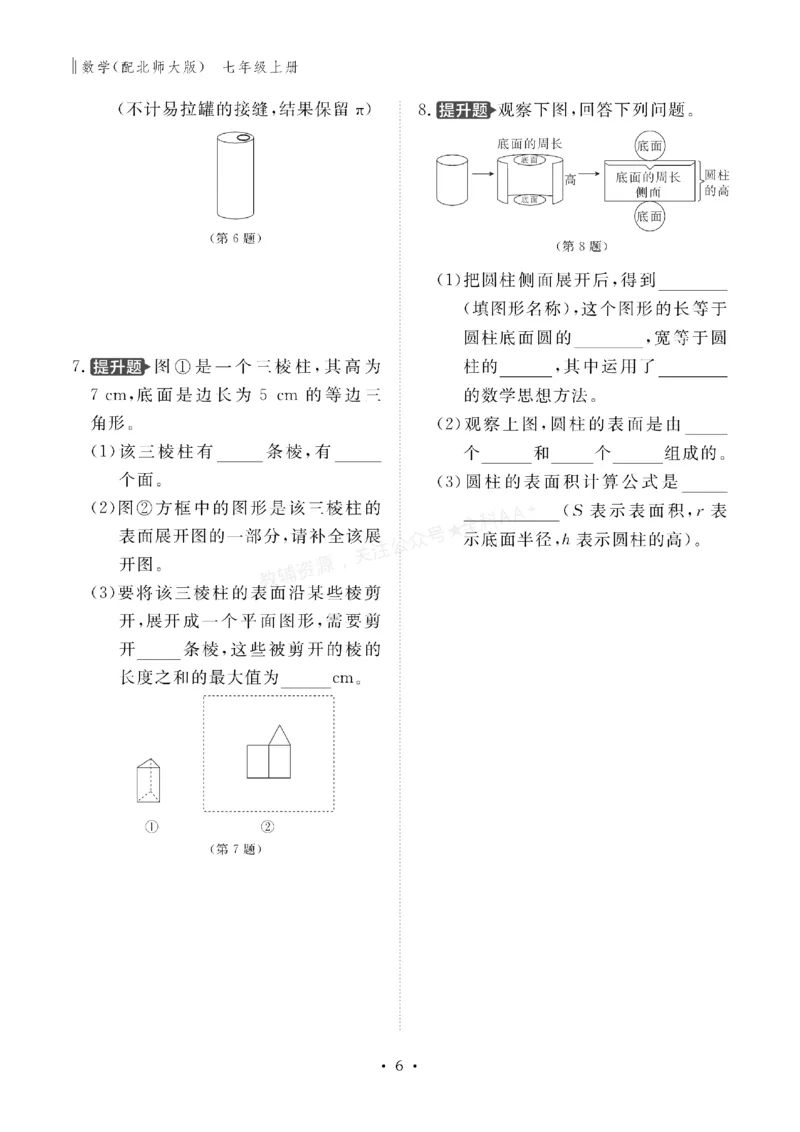 《2027《初中同步智慧作业本》数学7上(BSD)_2027版初中《同步智慧作业本》7年级上册（语数外）（人教）》第6页预览