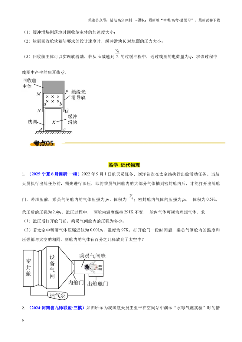 《热点05航天（学生版）_04-物理-高考总复习_专项复习_2025年_2025年高考物理重难点讲义专练（西北四省专用）》第6页预览