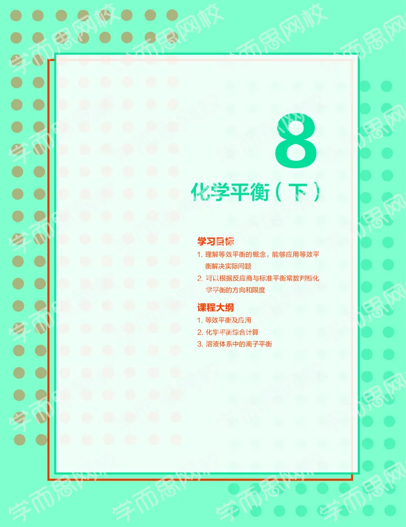 《2019秋高一化学实验A班讲义8-ab8cf119f51d_学而思高一全套_2019秋季高一1_19秋季实验A班高一化学直播班16讲张鑫雨_讲义及答案》第1页预览