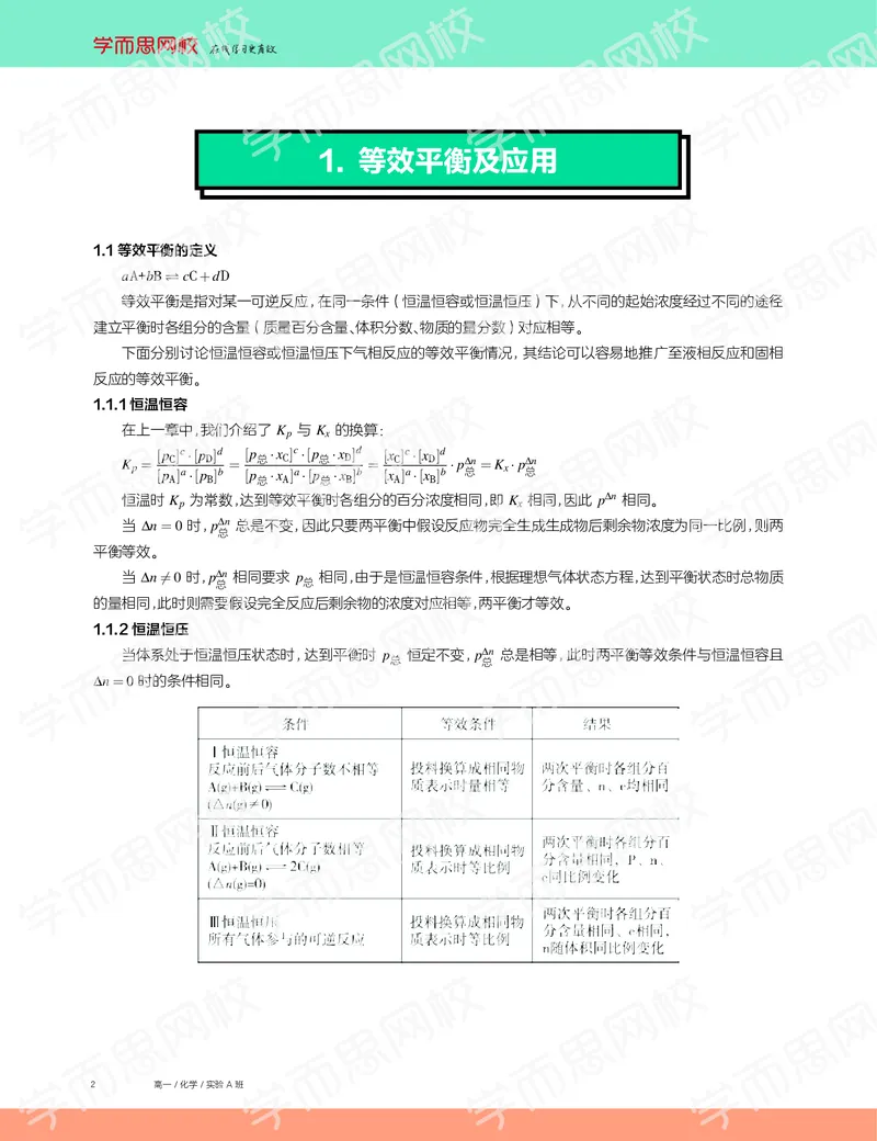 《2019秋高一化学实验A班讲义8-ab8cf119f51d_学而思高一全套_2019秋季高一1_19秋季实验A班高一化学直播班16讲张鑫雨_讲义及答案》第2页预览