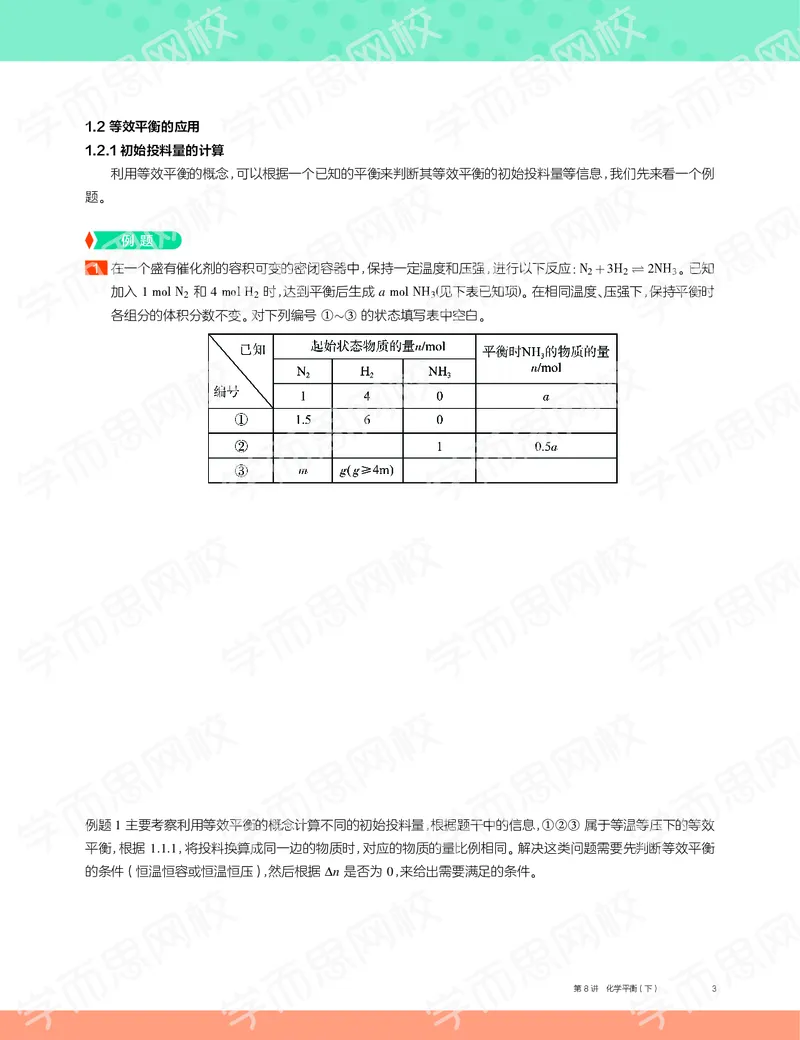 《2019秋高一化学实验A班讲义8-ab8cf119f51d_学而思高一全套_2019秋季高一1_19秋季实验A班高一化学直播班16讲张鑫雨_讲义及答案》第3页预览