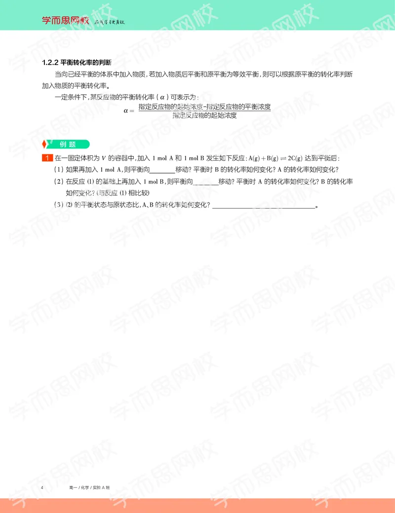 《2019秋高一化学实验A班讲义8-ab8cf119f51d_学而思高一全套_2019秋季高一1_19秋季实验A班高一化学直播班16讲张鑫雨_讲义及答案》第4页预览