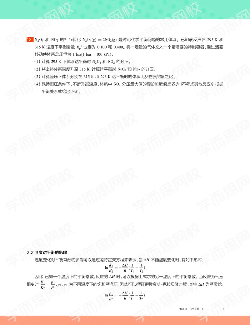《2019秋高一化学实验A班讲义8-ab8cf119f51d_学而思高一全套_2019秋季高一1_19秋季实验A班高一化学直播班16讲张鑫雨_讲义及答案》第7页预览