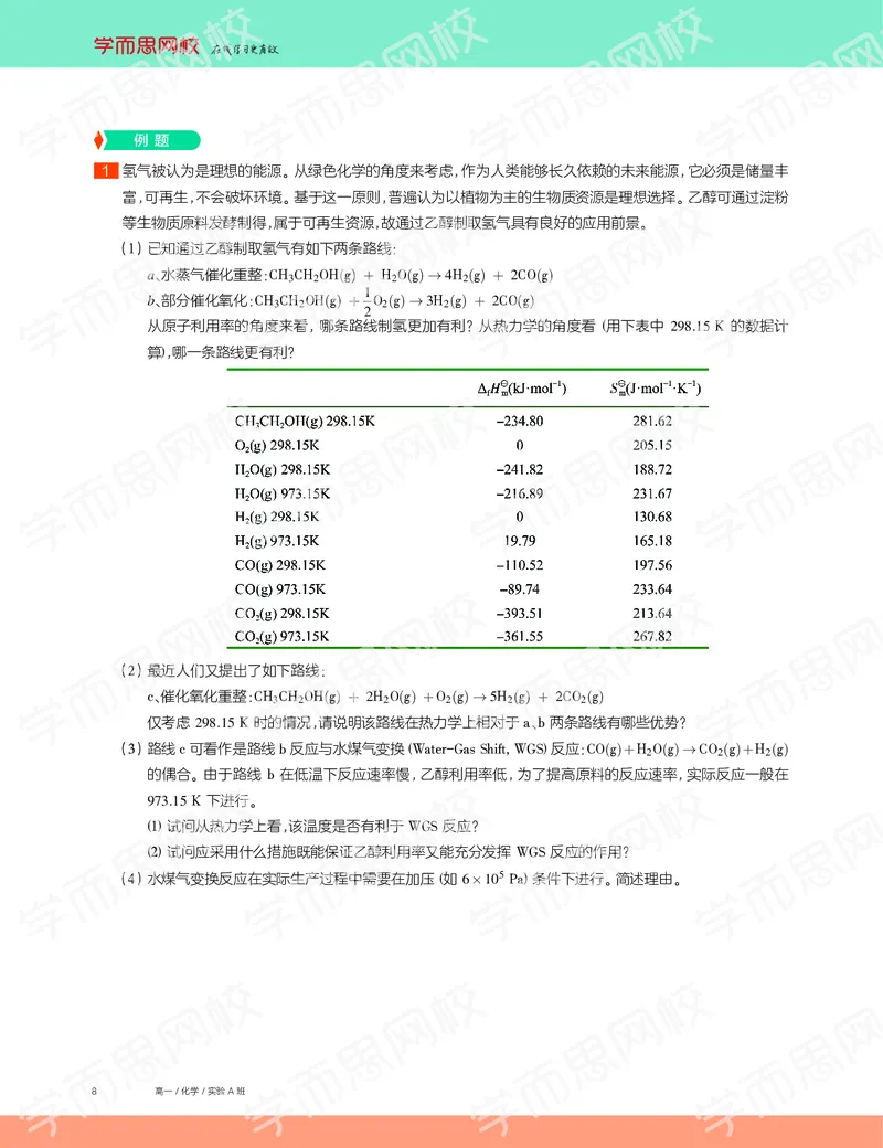《2019秋高一化学实验A班讲义8-ab8cf119f51d_学而思高一全套_2019秋季高一1_19秋季实验A班高一化学直播班16讲张鑫雨_讲义及答案》第8页预览