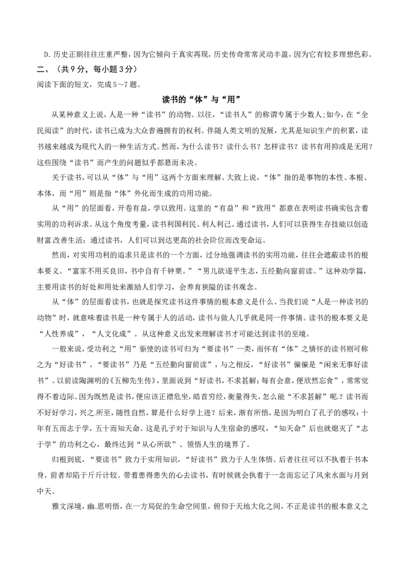 《2017湖北武汉语文试卷+答案+解析(word整理版)_历年中考真题2013-2025_初中语文历年中考真题（2013-2025）_初中语文历年中考真题（2013-2023）_21湖北地区试卷》第2页预览