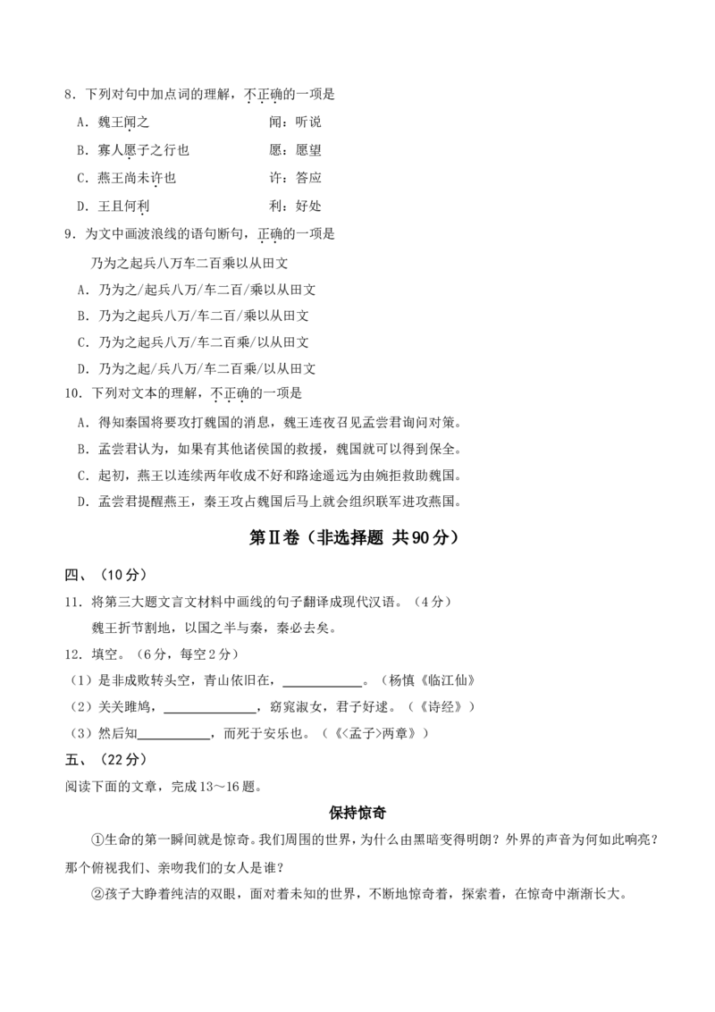 《2017湖北武汉语文试卷+答案+解析(word整理版)_历年中考真题2013-2025_初中语文历年中考真题（2013-2025）_初中语文历年中考真题（2013-2023）_21湖北地区试卷》第4页预览
