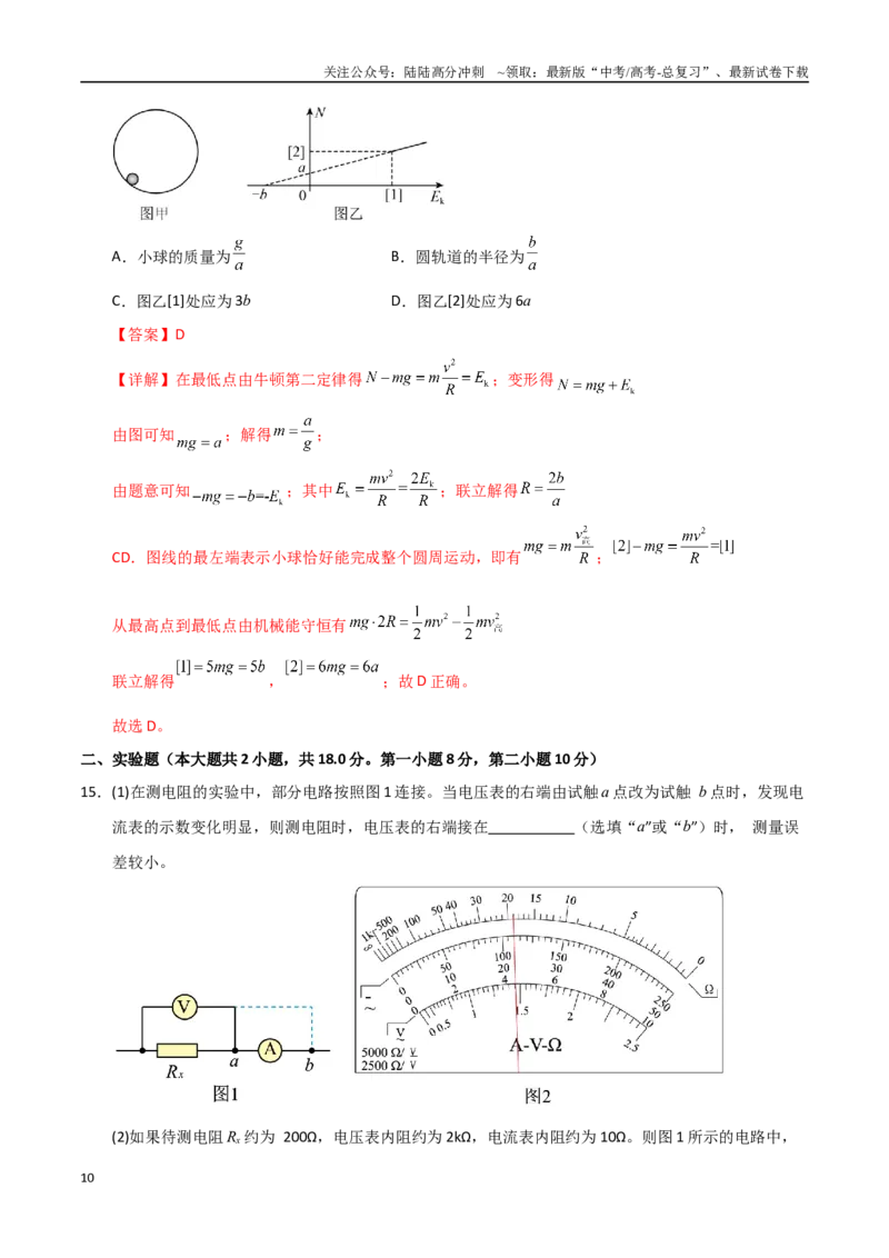 《物理（北京卷）（全解全析）_04-物理-高考总复习_一轮复习_2025年_2025年高考物理第一次模拟卷24套》第10页预览