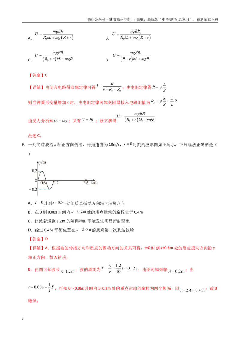 《物理（北京卷）（全解全析）_04-物理-高考总复习_一轮复习_2025年_2025年高考物理第一次模拟卷24套》第6页预览
