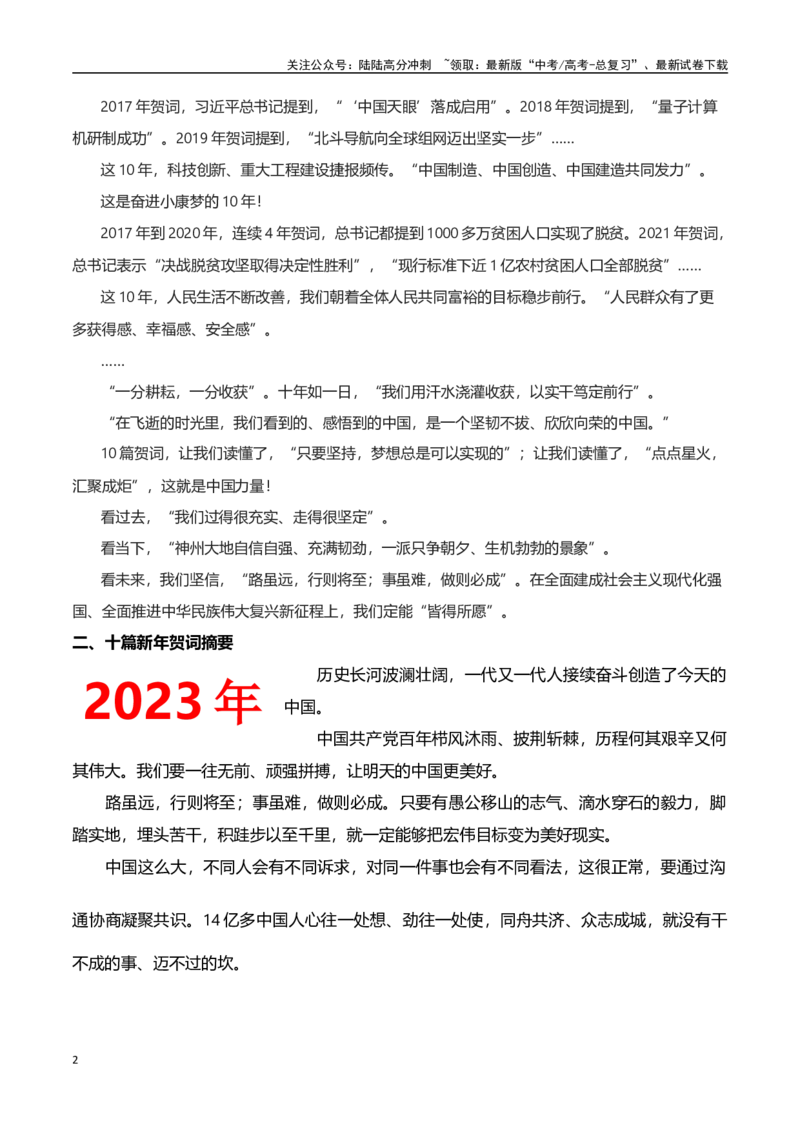 《点点星火，汇聚成中国力量——10篇新年贺词相关作文素材_专项复习_2024年_2024年高考作文热点新闻素材积累与运用_资料_1-资料》第2页预览