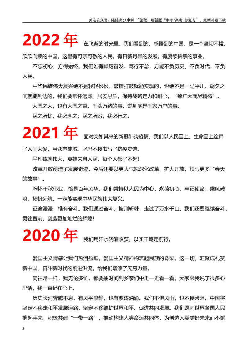 《点点星火，汇聚成中国力量——10篇新年贺词相关作文素材_专项复习_2024年_2024年高考作文热点新闻素材积累与运用_资料_1-资料》第3页预览