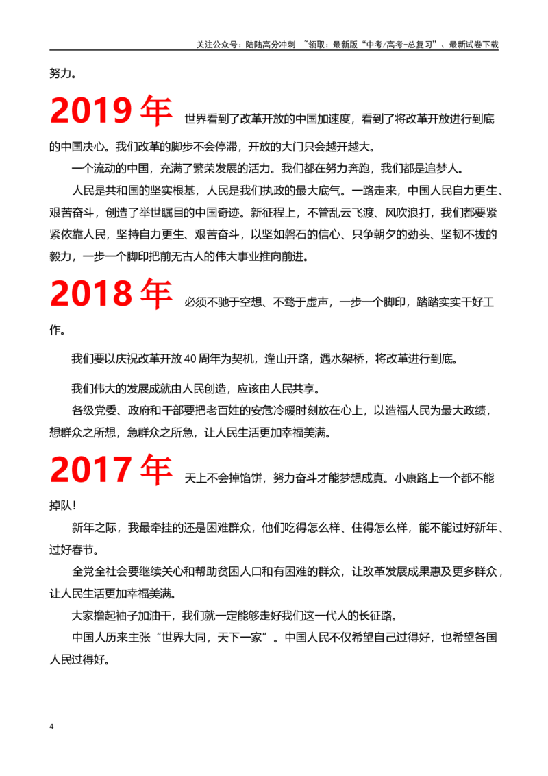 《点点星火，汇聚成中国力量——10篇新年贺词相关作文素材_专项复习_2024年_2024年高考作文热点新闻素材积累与运用_资料_1-资料》第4页预览