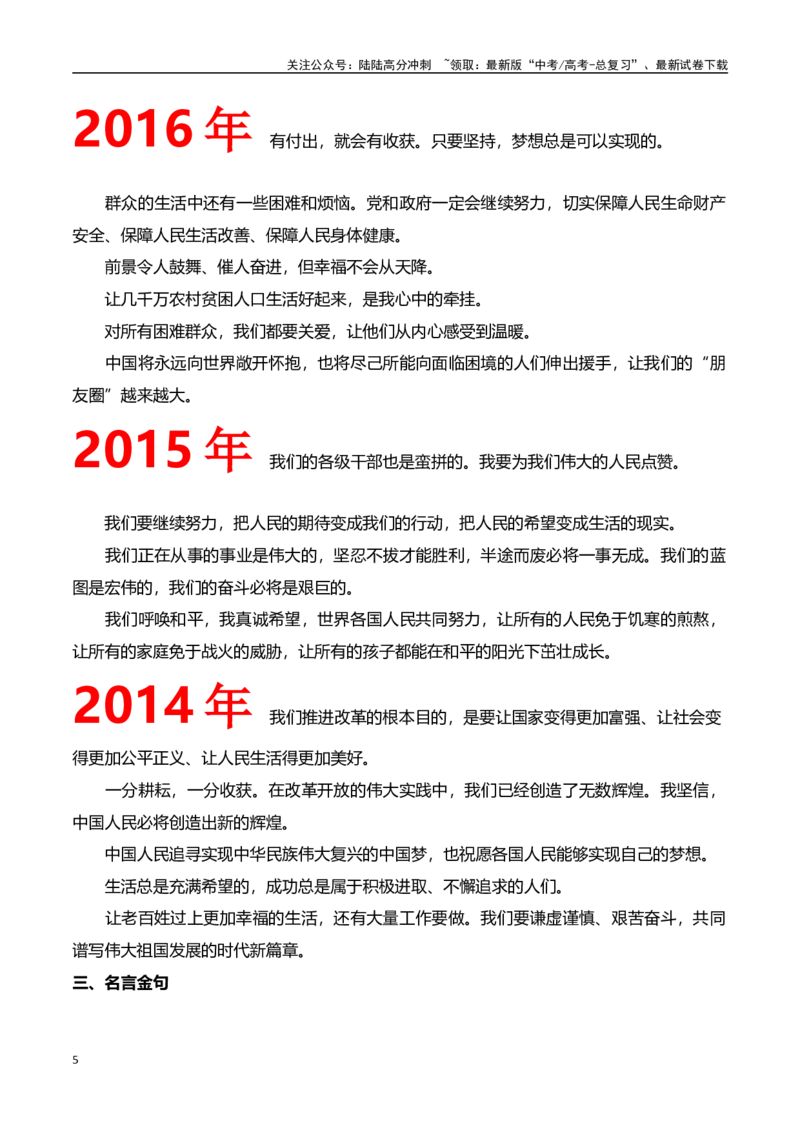 《点点星火，汇聚成中国力量——10篇新年贺词相关作文素材_专项复习_2024年_2024年高考作文热点新闻素材积累与运用_资料_1-资料》第5页预览