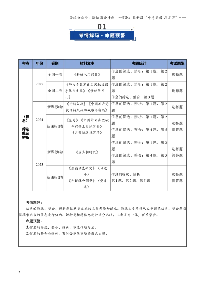 《第01讲信息筛选、整合、辨析（复习讲义）（全国通用）（学生版）_一轮复习_2026年-语文一轮复习_2026年高考语文一轮复习讲义+练习+课件（新教材新高考）-G55_2026版》第2页预览