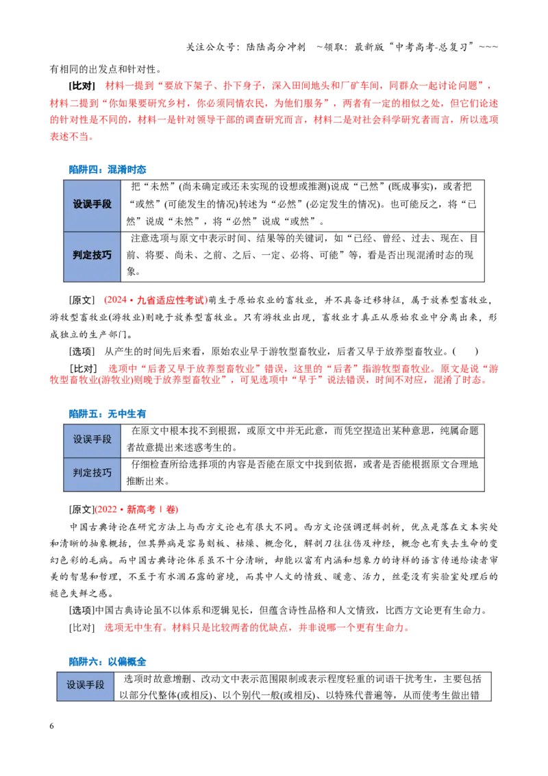 《第01讲信息筛选、整合、辨析（复习讲义）（全国通用）（学生版）_一轮复习_2026年-语文一轮复习_2026年高考语文一轮复习讲义+练习+课件（新教材新高考）-G55_2026版》第6页预览