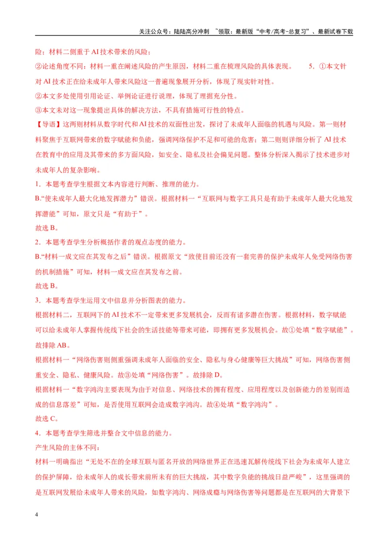 《模拟卷07（新高考Ⅰ卷专用）（解析版）_一轮复习_2025年_2025年高考语文模拟卷（新高考I卷专用）8套》第4页预览