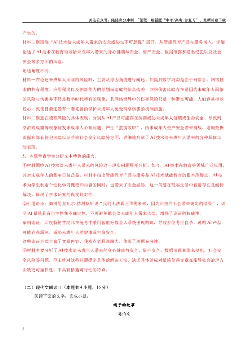 《模拟卷07（新高考Ⅰ卷专用）（解析版）_一轮复习_2025年_2025年高考语文模拟卷（新高考I卷专用）8套》第5页预览