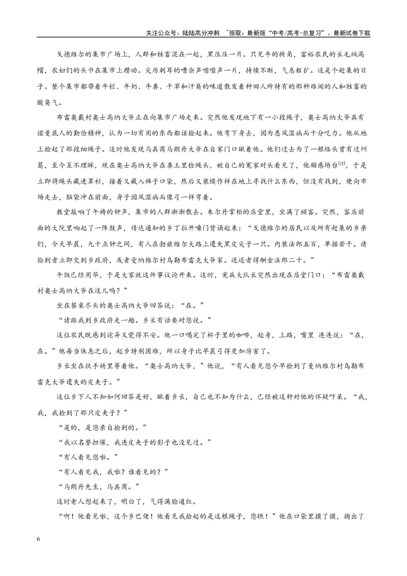 《模拟卷07（新高考Ⅰ卷专用）（解析版）_一轮复习_2025年_2025年高考语文模拟卷（新高考I卷专用）8套》第6页预览