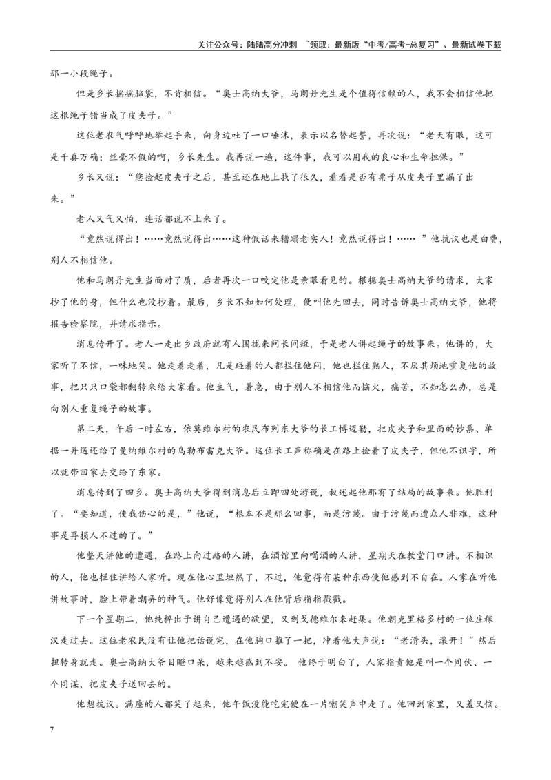 《模拟卷07（新高考Ⅰ卷专用）（解析版）_一轮复习_2025年_2025年高考语文模拟卷（新高考I卷专用）8套》第7页预览