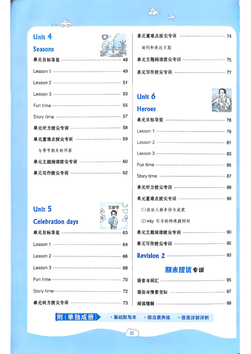 《R精通六上主书_26秋小学初中各机构教辅大合集（一本、教材帮、阳光同学、王朝霞、实验班、小典中点、上分卷、白欧、课堂笔记等等）_26秋小学教辅资料_6上》第3页预览