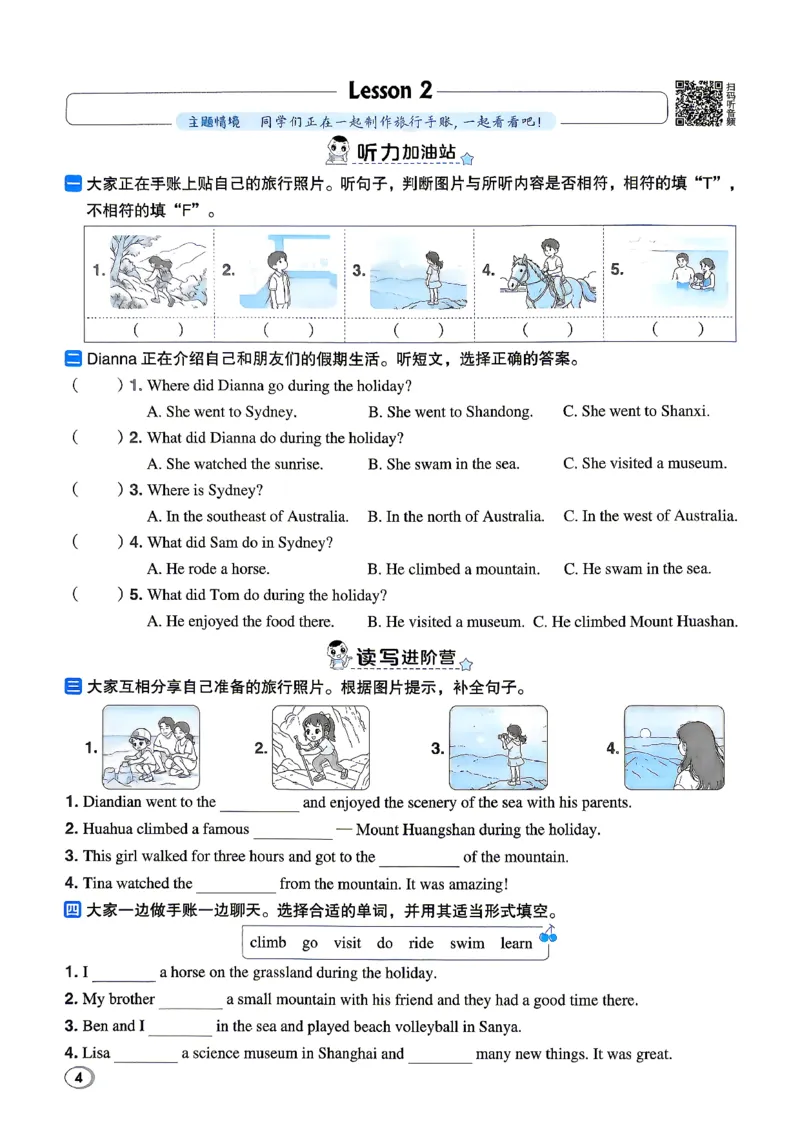 《R精通六上主书_26秋小学初中各机构教辅大合集（一本、教材帮、阳光同学、王朝霞、实验班、小典中点、上分卷、白欧、课堂笔记等等）_26秋小学教辅资料_6上》第7页预览