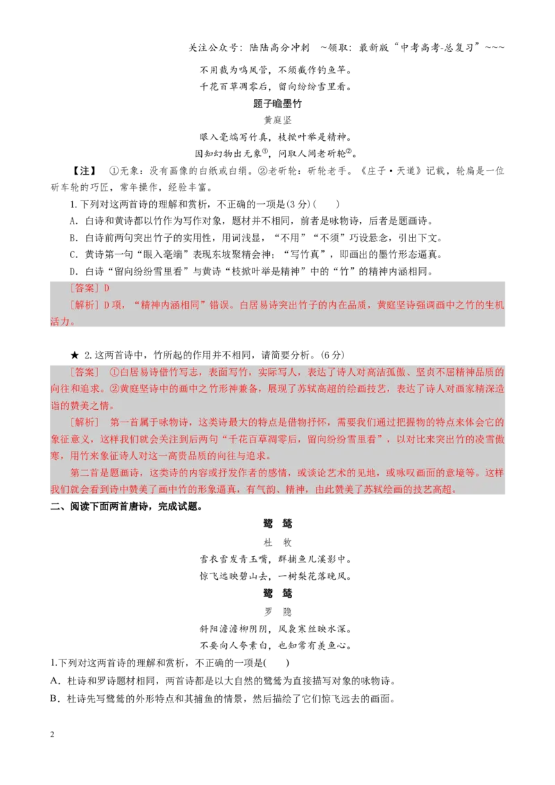 《第06讲古代诗歌比较阅读（专项训练）（全国通用）（教师版）_一轮复习_2026年-语文一轮复习_2026年高考语文一轮复习讲义+练习+课件（新教材新高考）-G55_2026版_专题七古代诗歌鉴赏》第2页预览