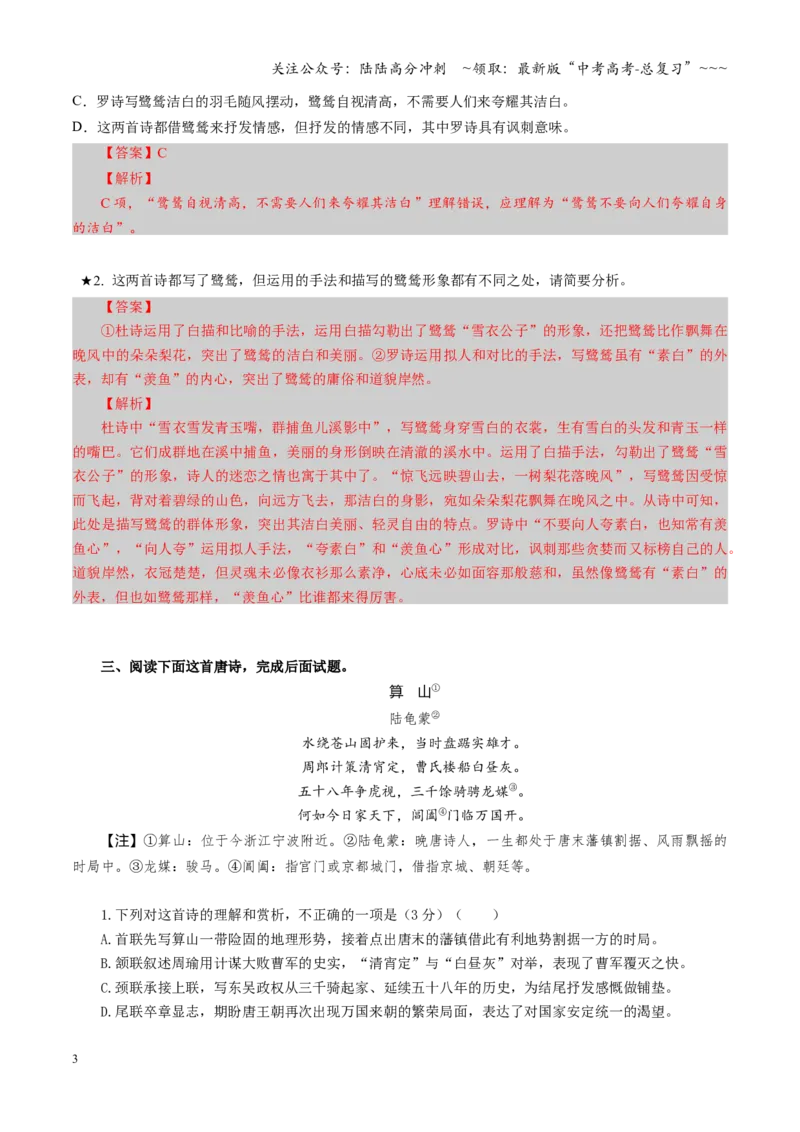 《第06讲古代诗歌比较阅读（专项训练）（全国通用）（教师版）_一轮复习_2026年-语文一轮复习_2026年高考语文一轮复习讲义+练习+课件（新教材新高考）-G55_2026版_专题七古代诗歌鉴赏》第3页预览