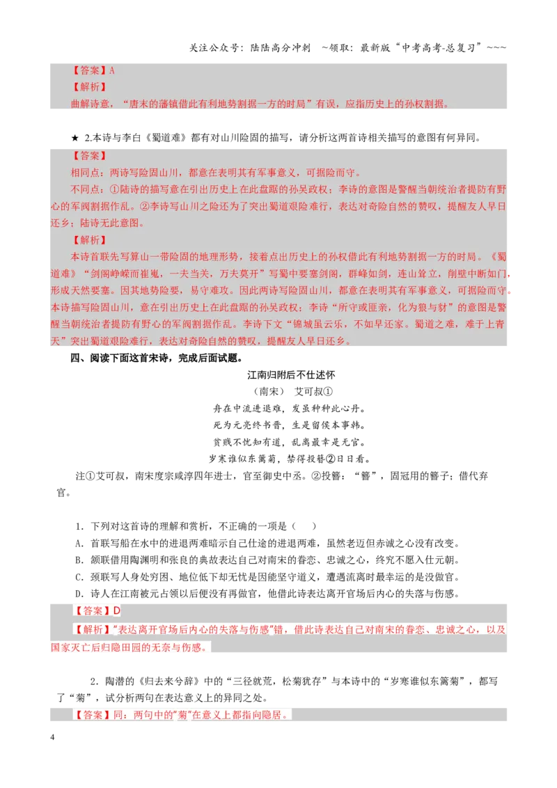 《第06讲古代诗歌比较阅读（专项训练）（全国通用）（教师版）_一轮复习_2026年-语文一轮复习_2026年高考语文一轮复习讲义+练习+课件（新教材新高考）-G55_2026版_专题七古代诗歌鉴赏》第4页预览