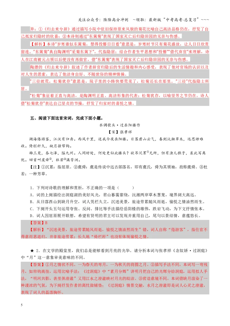 《第06讲古代诗歌比较阅读（专项训练）（全国通用）（教师版）_一轮复习_2026年-语文一轮复习_2026年高考语文一轮复习讲义+练习+课件（新教材新高考）-G55_2026版_专题七古代诗歌鉴赏》第5页预览